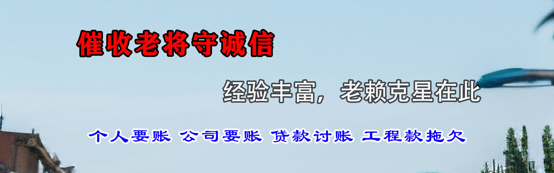 咸宁要债公司
